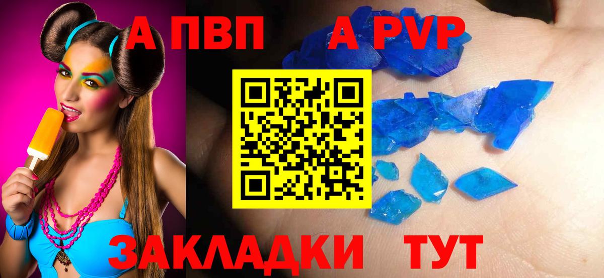Луга  A PVP мука  A PVP  А ПВП Crystall  Вход с VPN  Alpha PVP СК 