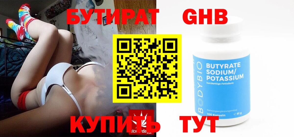 Бутират 1.4BDO  Вход с VPN  Луга 