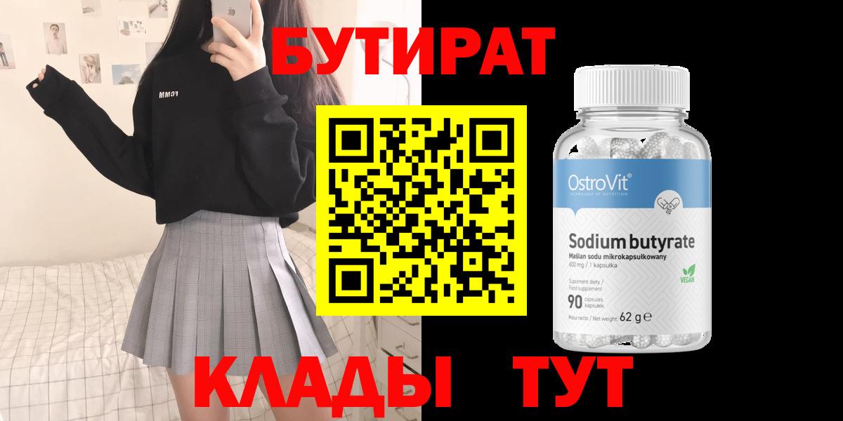 БУТИРАТ жидкий экстази Луга