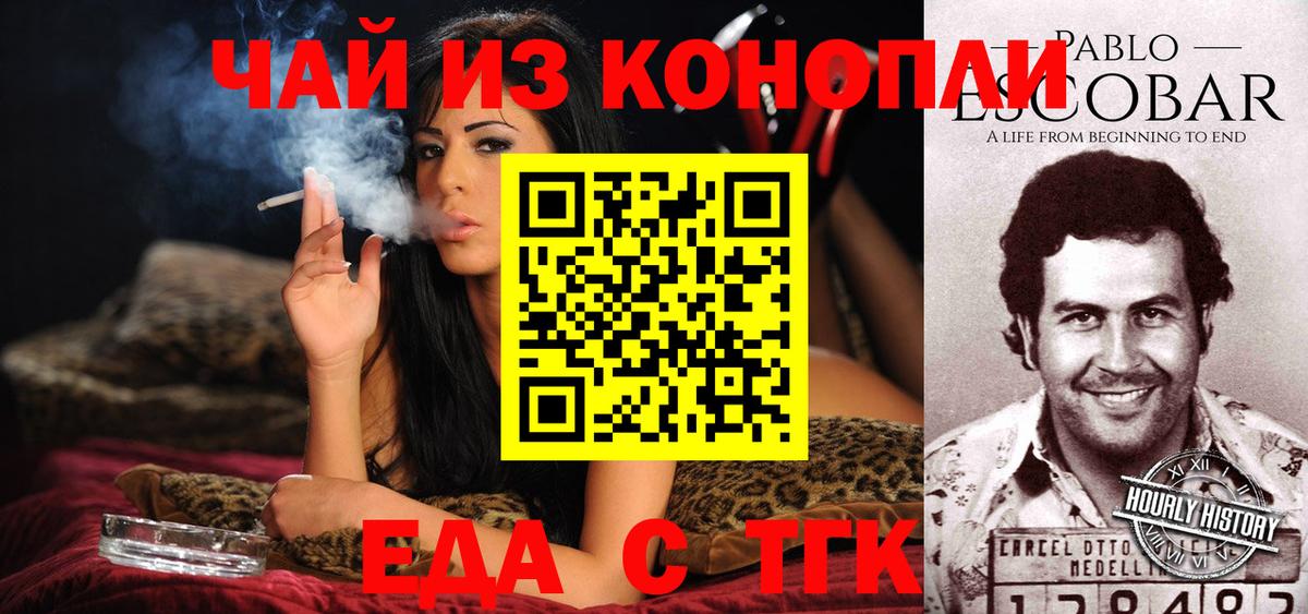 Еда ТГК марихуана  Вход с VPN  Луга 