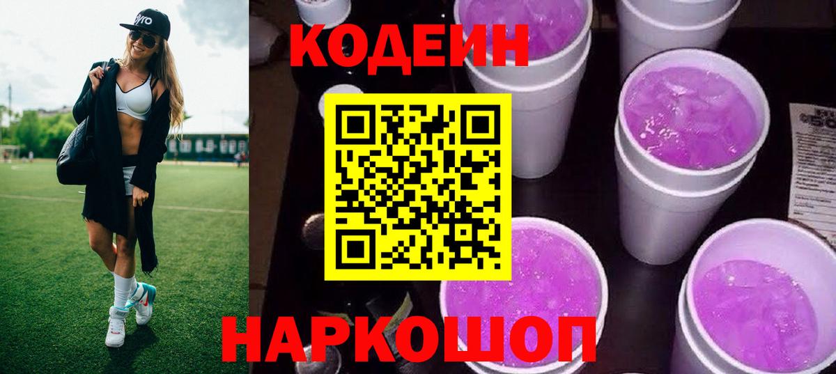 Луга  Кодеиновый сироп Lean Purple Drank  наркотики  Вход с VPN  Кодеиновый сироп Lean напиток Lean (лин) 
