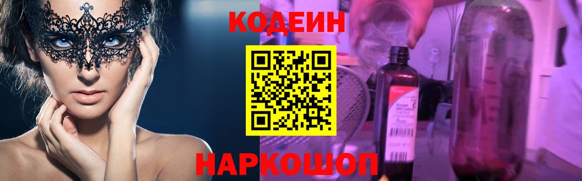 Кодеин Purple Drank Луга