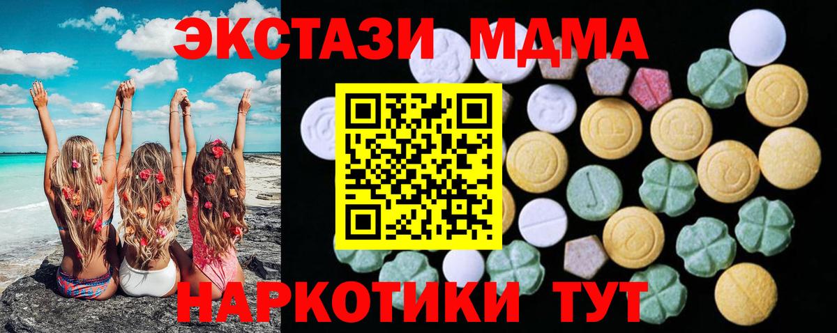 ЭКСТАЗИ 280 MDMA Луга